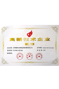 高薪技術(shù)企業(yè)證書(shū)