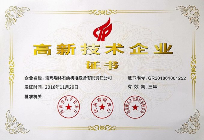 高薪技術(shù)企業(yè)證書(shū)